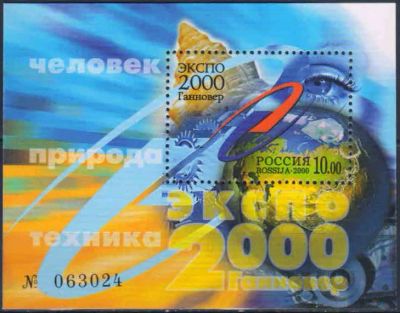 Лот: 23061966. Фото: 1. 2000, 17 мая. ЭКСПО - 2000. Человек-природа-техника... Марки