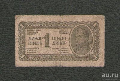Лот: 13654569. Фото: 1. 1 динар 1944 года. Югославия... Европа