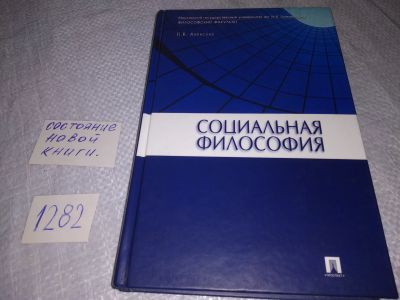 Лот: 19122926. Фото: 1. оз (03..05) Алексеев Петр Васильевич... Философия