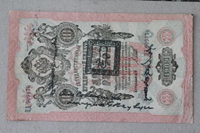 Лот: 25554155. Фото: 1. Тува 10 лан 1924 года. Надпечатка... Россия, СССР, страны СНГ