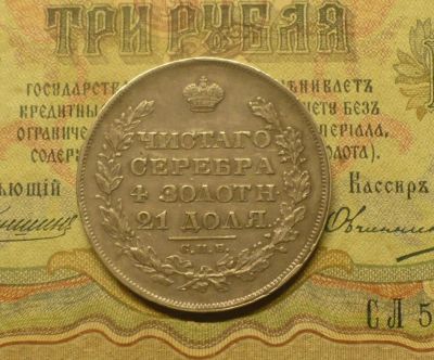 Лот: 16827708. Фото: 1. рубль 1829 года. Россия до 1917 года