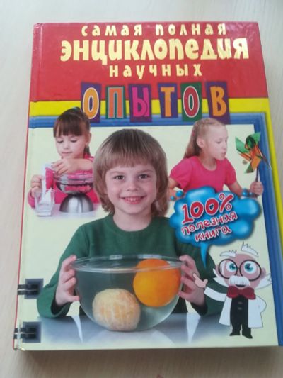 Лот: 13275628. Фото: 1. Книга опытов. Книги для родителей