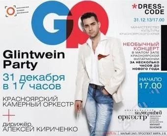 Лот: 638045. Фото: 1. билеты на новогодний концерт Глинтвейн-party... Развлечения, мероприятия