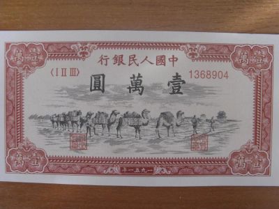 Лот: 9438866. Фото: 1. Китай 10000 юаней 1951 года. Азия