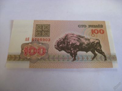 Лот: 6368939. Фото: 1. Беларусь, 100 рублей 1992 года... Россия, СССР, страны СНГ
