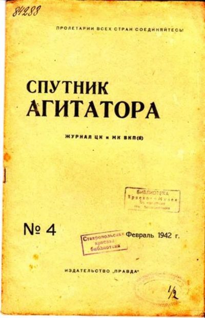 Лот: 23444738. Фото: 1. Спутник агитатора | 4. Февраль... Открытки, конверты
