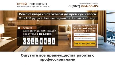 Лот: 7101353. Фото: 1. готовый сайт -ремонт квартир... Доменные имена, сайты