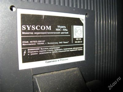 Лот: 2779212. Фото: 1. монитор Syscom MSC-535m. ЖК-мониторы