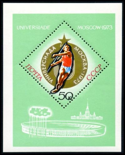 Лот: 5185393. Фото: 1. 1973 г. Универсиада 1973 г в Москве. Марки