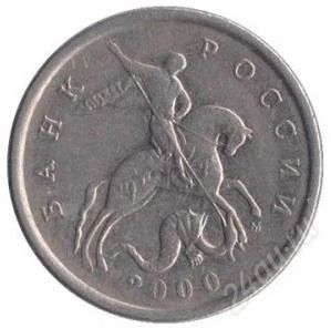Лот: 2581778. Фото: 1. 5 копеек 2000 года ММД. Россия после 1991 года