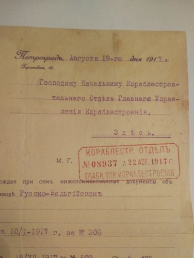 Лот: 18835677. Фото: 1. Старинный документ 1917 года... Документы, ценные бумаги, письма