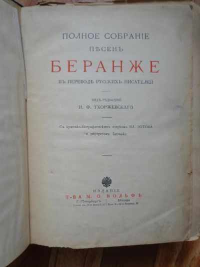 Лот: 3178076. Фото: 1. Книга 19 века. Книги