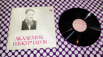Лот: 23305971. Фото: 1. " Академик Курчатов " большая... Аудиозаписи