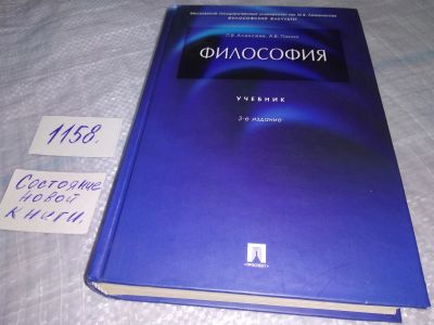 Лот: 19118128. Фото: 1. ок...(03..09) (3092356)Философия... Для вузов