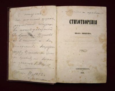 Лот: 6169270. Фото: 1. Никитин И.С. Стихотворения, 1859... Книги