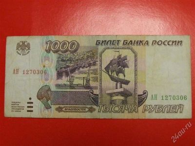Лот: 1644651. Фото: 1. Банкнота 1000 рублей 1995 года... Россия, СССР, страны СНГ