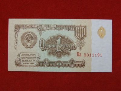 Лот: 6346259. Фото: 1. 1 рубль 1961 год Пресс 3. Россия, СССР, страны СНГ