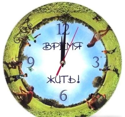 Лот: 2197998. Фото: 1. часы "время жить". Сувенирные мелочи