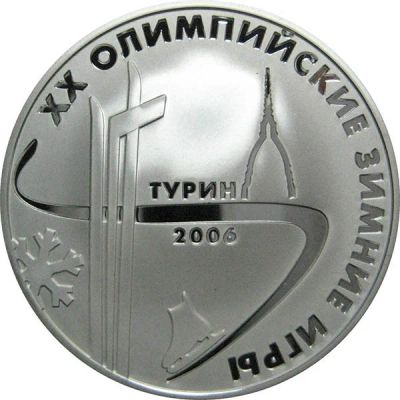 Лот: 14114507. Фото: 1. 3 рубля Зимние Олимпийские игры... Россия после 1991 года