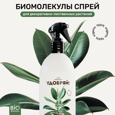 Лот: 25053974. Фото: 1. Удобрение Биомолекулы, для декоративно-лиственных... Удобрения, химия
