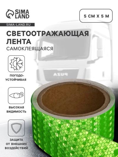 Лот: 25617493. Фото: 1. Светоотражающая лента, самоклеящаяся... Жилеты светоотражающие