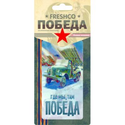 Лот: 14053551. Фото: 1. Ароматизатор подвесной картонный... Ароматизаторы