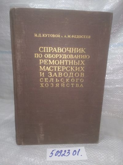Лот: 25850406. Фото: 1. озЮ/ВбЮ(5092301)Кутовой И.Д... Строительство
