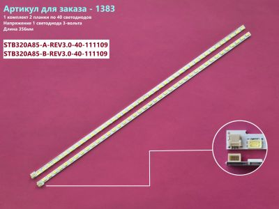 Лот: 25398180. Фото: 1. 1383-p12 LED String комплект 2... Запчасти для телевизоров, видеотехники, аудиотехники