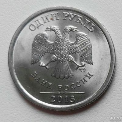 Лот: 11563943. Фото: 1. 1 рубль 2013 СПМД. Россия после 1991 года
