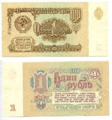 Лот: 815158. Фото: 1. 1 рубль 1961 года. Россия, СССР, страны СНГ