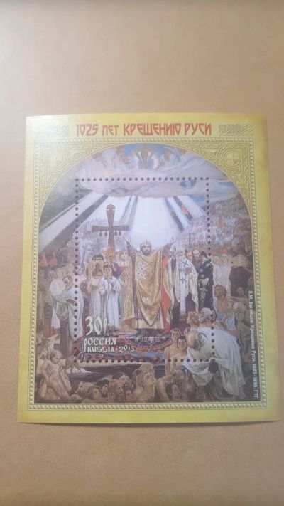 Лот: 24792111. Фото: 1. почтовые марки.1025 лет Крещению... Марки