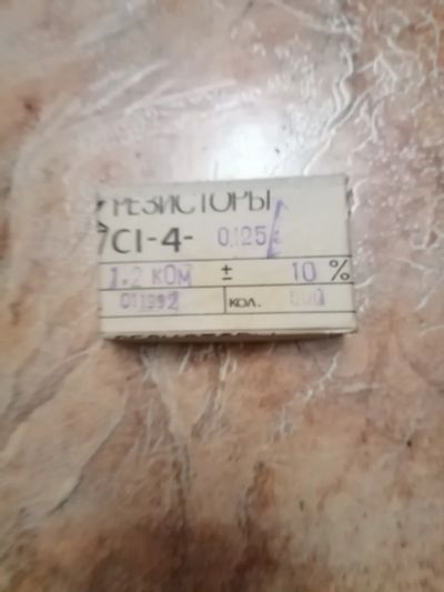 Лот: 25797181. Фото: 1. Резисторы С1-4-0.125-1.2кОм 500... Резисторы