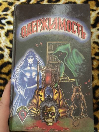 Лот: 13863552. Фото: 1. Книга Одержимость. Книги