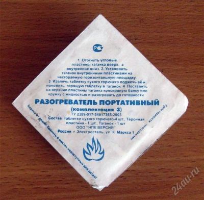 Лот: 1026572. Фото: 1. Разогреватель портативный. Другое (туризм, охота, рыбалка, самооборона)