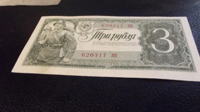 Лот: 9811482. Фото: 1. Редкость-3 рубля 1938 года в отличном... Россия, СССР, страны СНГ