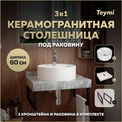 Лот: 25357287. Фото: 1. Столешница с раковиной Teymi Helmi... Раковины, умывальники