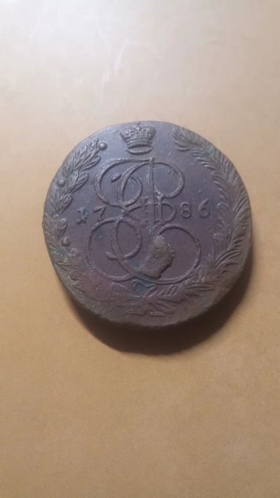 Лот: 24965576. Фото: 1. 5 копеек 1786г.ЕМ.Екатерина 2. Россия до 1917 года