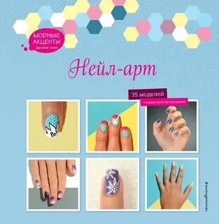 Лот: 25899675. Фото: 1. Дегтярёва Т. (перевод с французского... Красота и мода