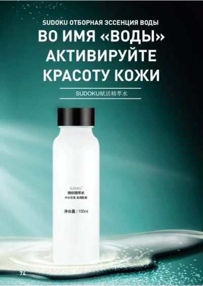 Лот: 24864144. Фото: 1. Вода с эссенцией "Совершенство... Уход за лицом 