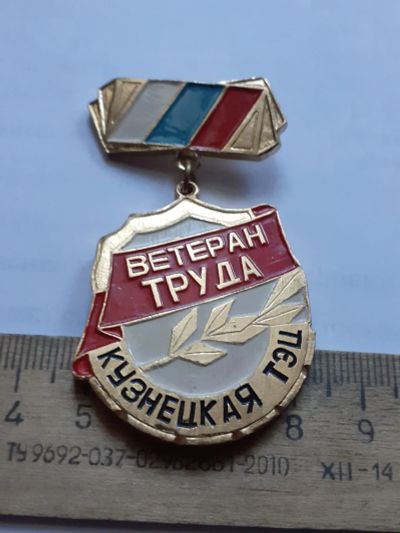 Лот: 25372721. Фото: 1. (№17987) значки,предприятия,Ветеран... Сувенирные