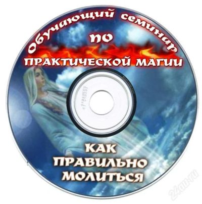 Лот: 2275961. Фото: 1. как правильно молиться чтобы Господь... Энциклопедии, словари, обучающие