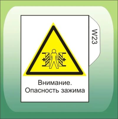 Лот: 5085758. Фото: 1. Знак W23 "Внимание. Опасность... Знаки, таблички