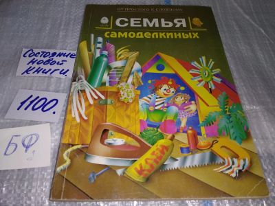 Лот: 17078295. Фото: 1. Литвиненко В.М. Аксенов М.В. Семья... Познавательная литература