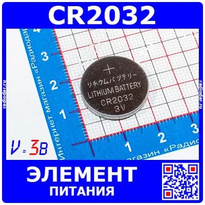 Лот: 24392114. Фото: 1. CR2032 -дисковый элемент питания... Другое (радиодетали  (электронные компоненты))