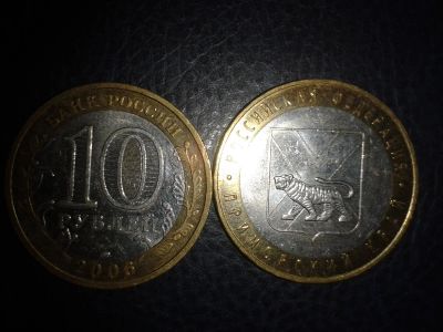 Лот: 3655120. Фото: 1. 10 рублей Приморский край ММД... Россия после 1991 года