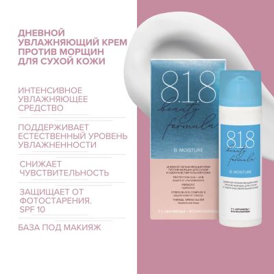 Лот: 23988133. Фото: 1. 8.1.8 бьюти формула крем против... Уход за телом