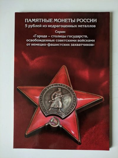 Лот: 18155025. Фото: 1. Коллекция 5 рублей 2016 года... Россия после 1991 года