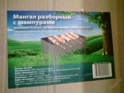 Лот: 1689896. Фото: 1. Мангал разборный в картонной упаковке... Другое (туризм, охота, рыбалка, самооборона)