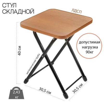 Лот: 21434323. Фото: 1. Стул туриста (сиденье ЛДСП) 90... Столы, стулья, обеденные группы