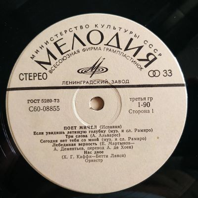 Лот: 19468744. Фото: 1. LP ● МИЧЕЛ ● Если увидишь летящую... Аудиозаписи